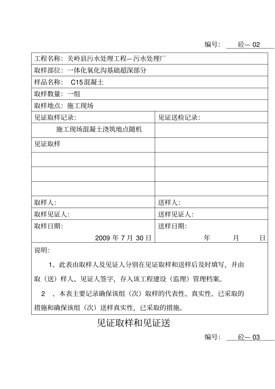 混凝土见证取样记录单_第2页