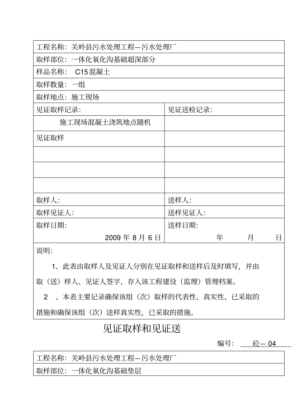 混凝土见证取样记录单_第3页