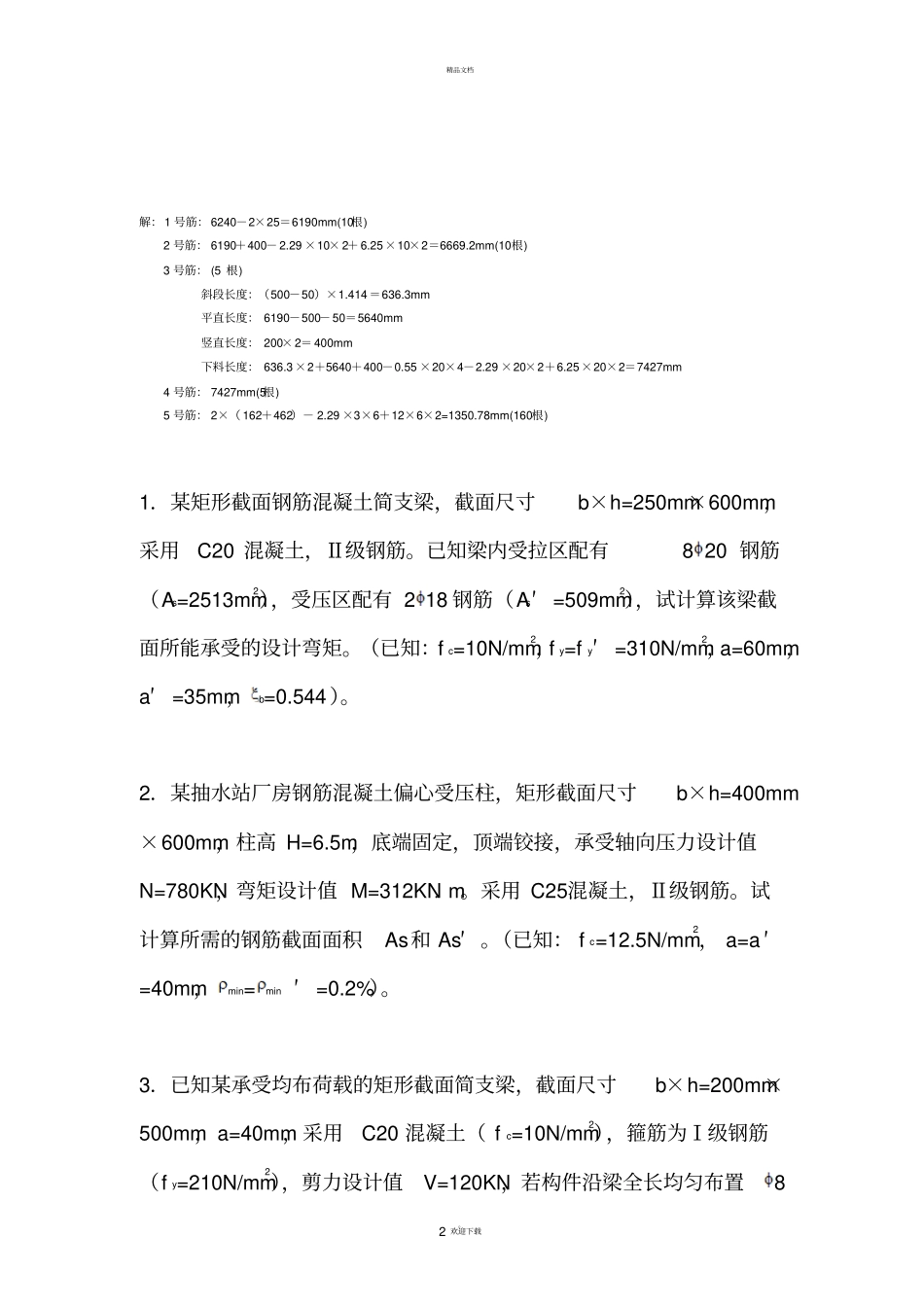 混凝土计算题_第2页