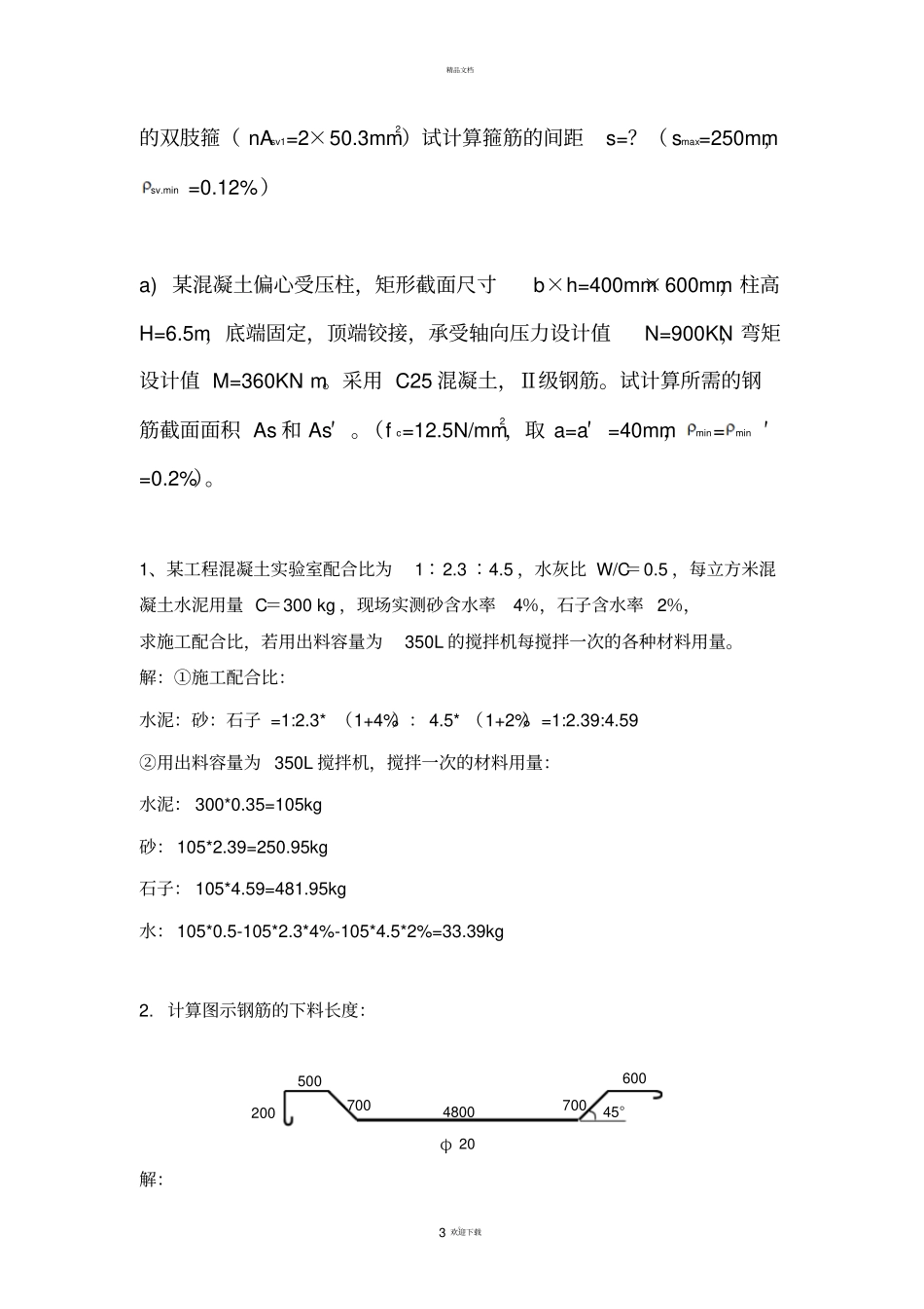 混凝土计算题_第3页