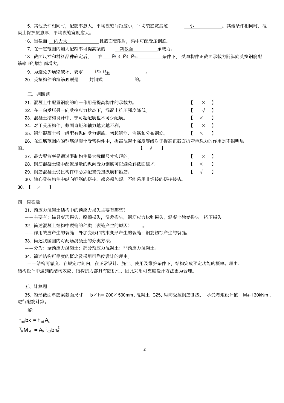混凝土设计原理试卷和答案3套资料_第2页