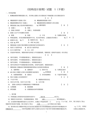 混凝土设计原理试卷和答案3套资料