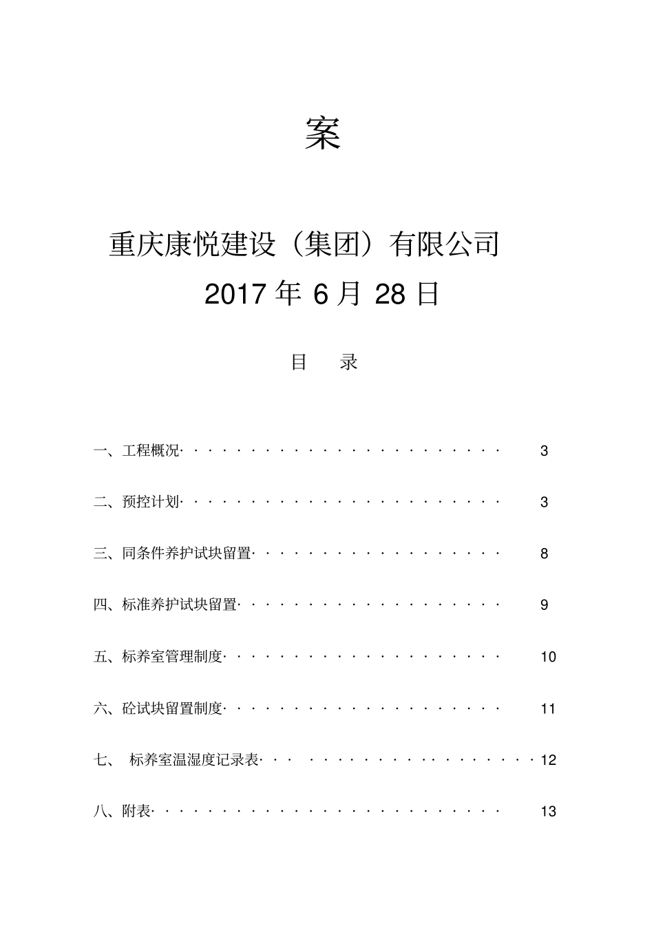 混凝土试件留置方案_第2页