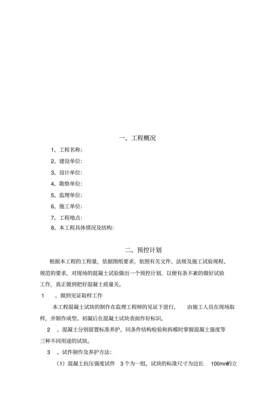 混凝土试件留置方案_第3页