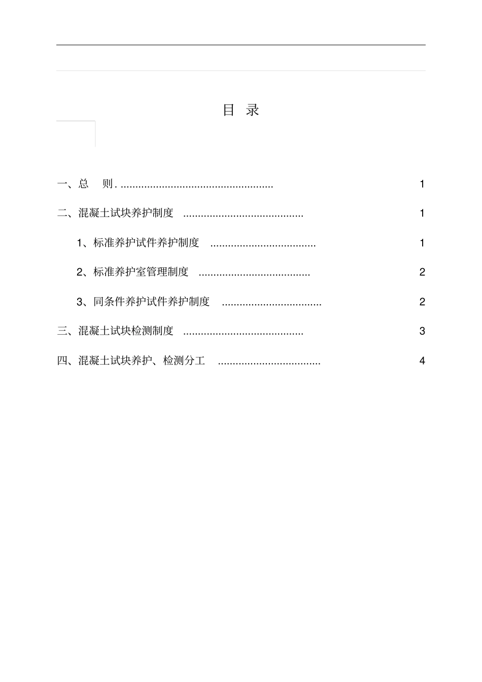 混凝土试块养护检测管理制度_第2页