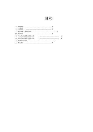 混凝土试块留置及养护方案