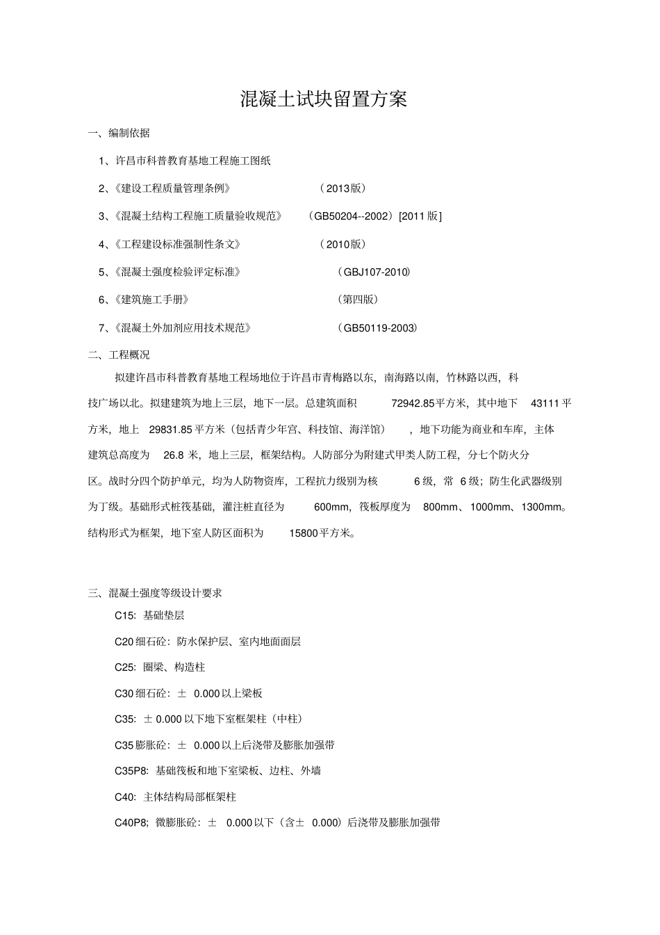 混凝土试块留置方案5483_第2页