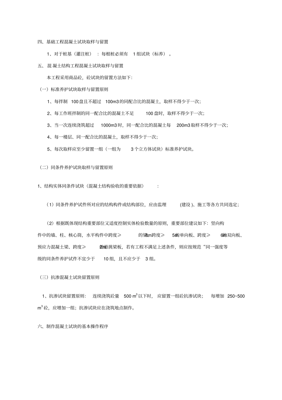混凝土试块留置方案5483_第3页