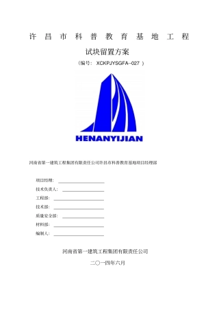 混凝土试块留置方案5483
