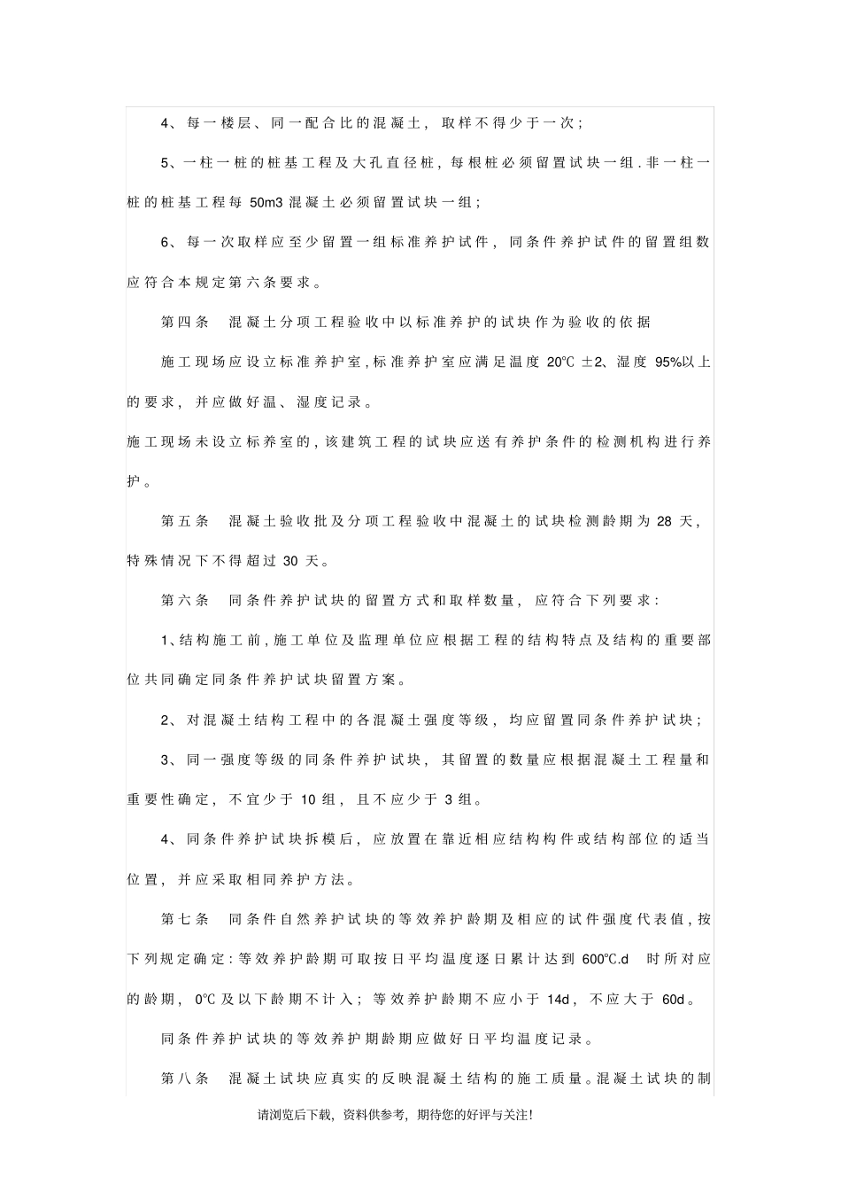 混凝土试块送检时间要求_第2页