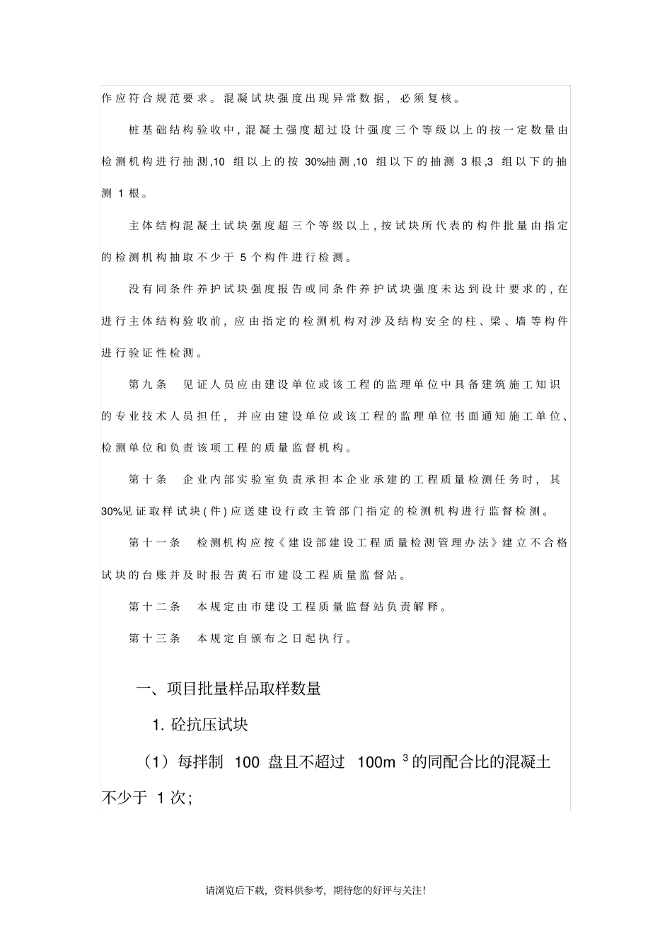混凝土试块送检时间要求_第3页