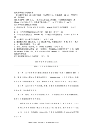 混凝土试块送检时间要求