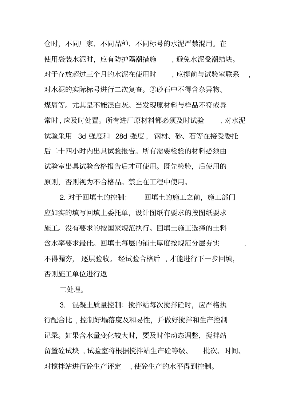 混凝土试验员工作总结_第2页