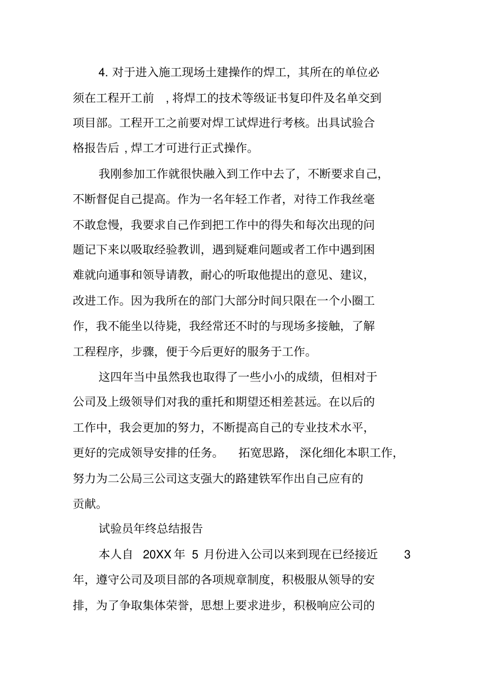 混凝土试验员工作总结_第3页