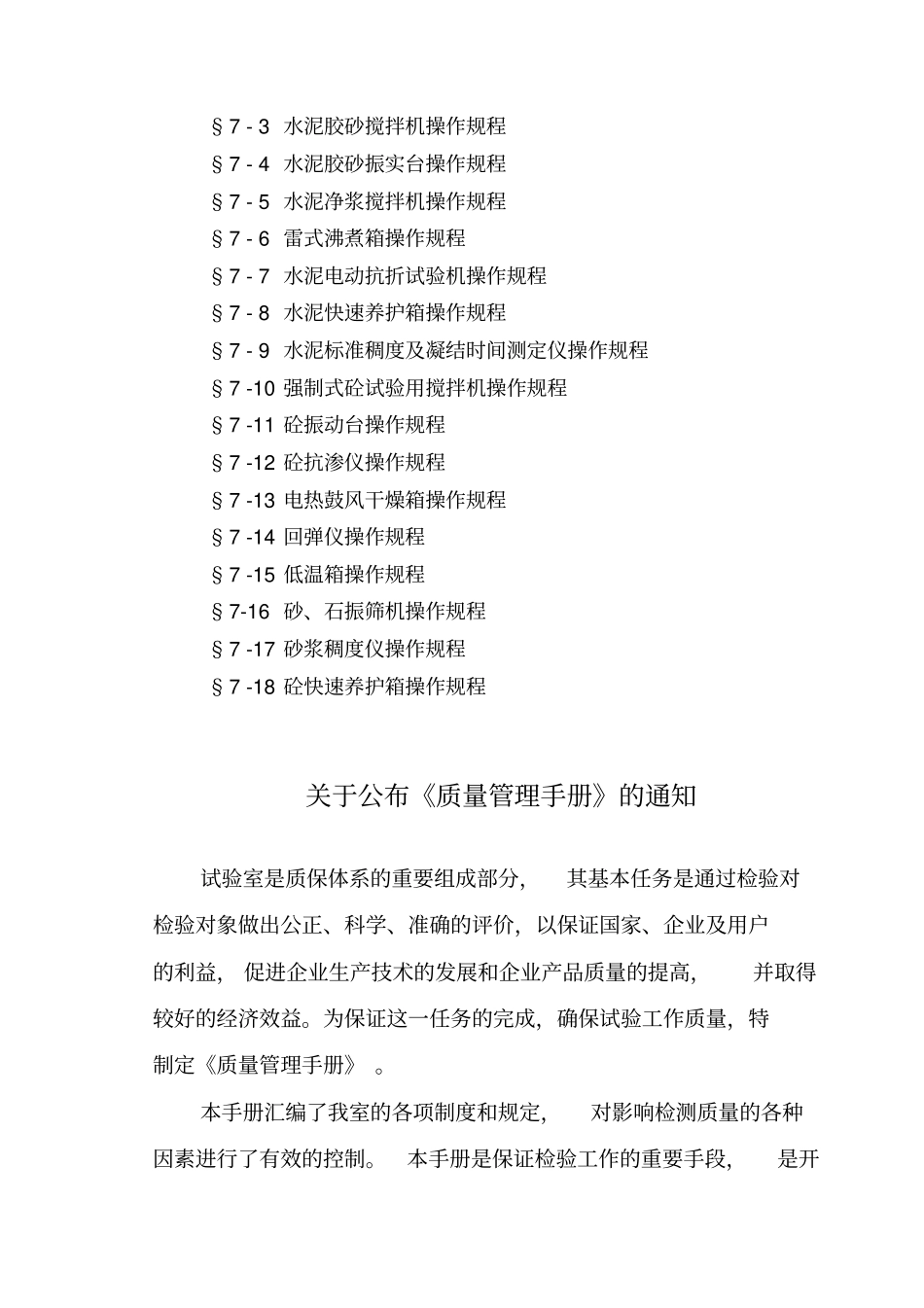 混凝土试验室质量手册_第3页