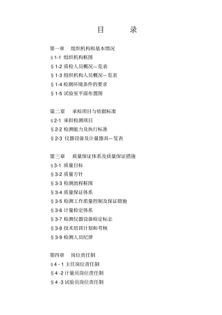 混凝土试验室质量手册