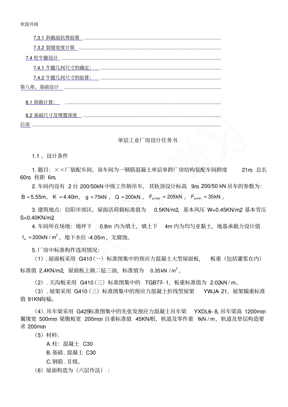 混凝土课设单层工业厂房设计计算书模板_第2页