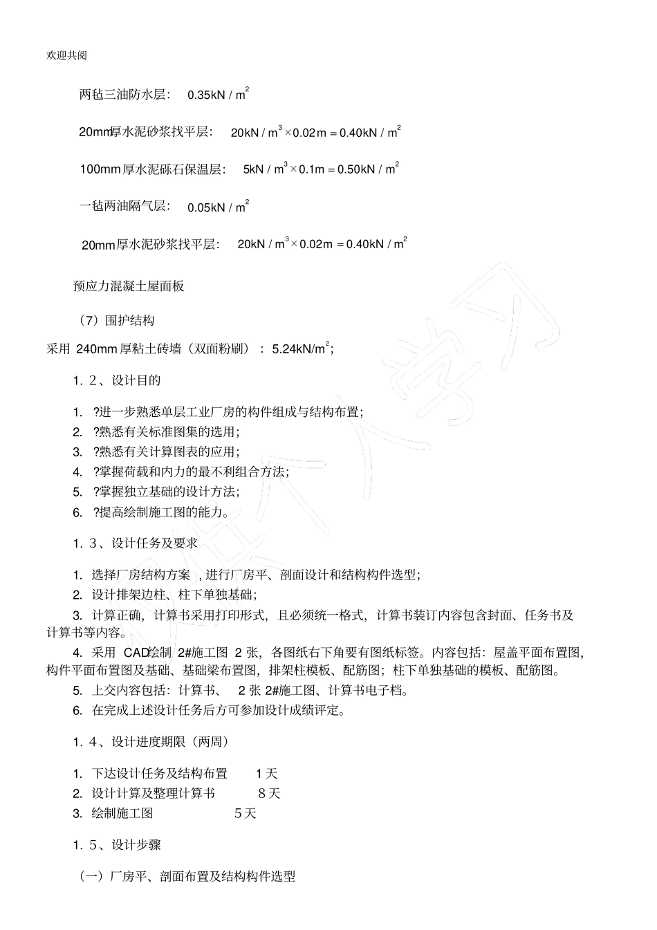 混凝土课设单层工业厂房设计计算书模板_第3页