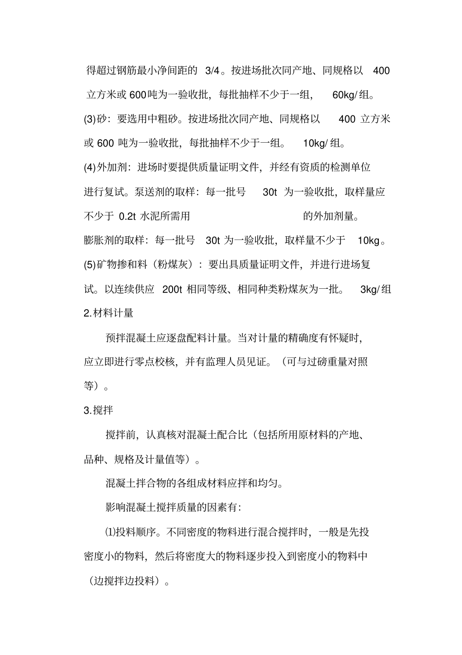 混凝土质量控制的技术要点_第2页