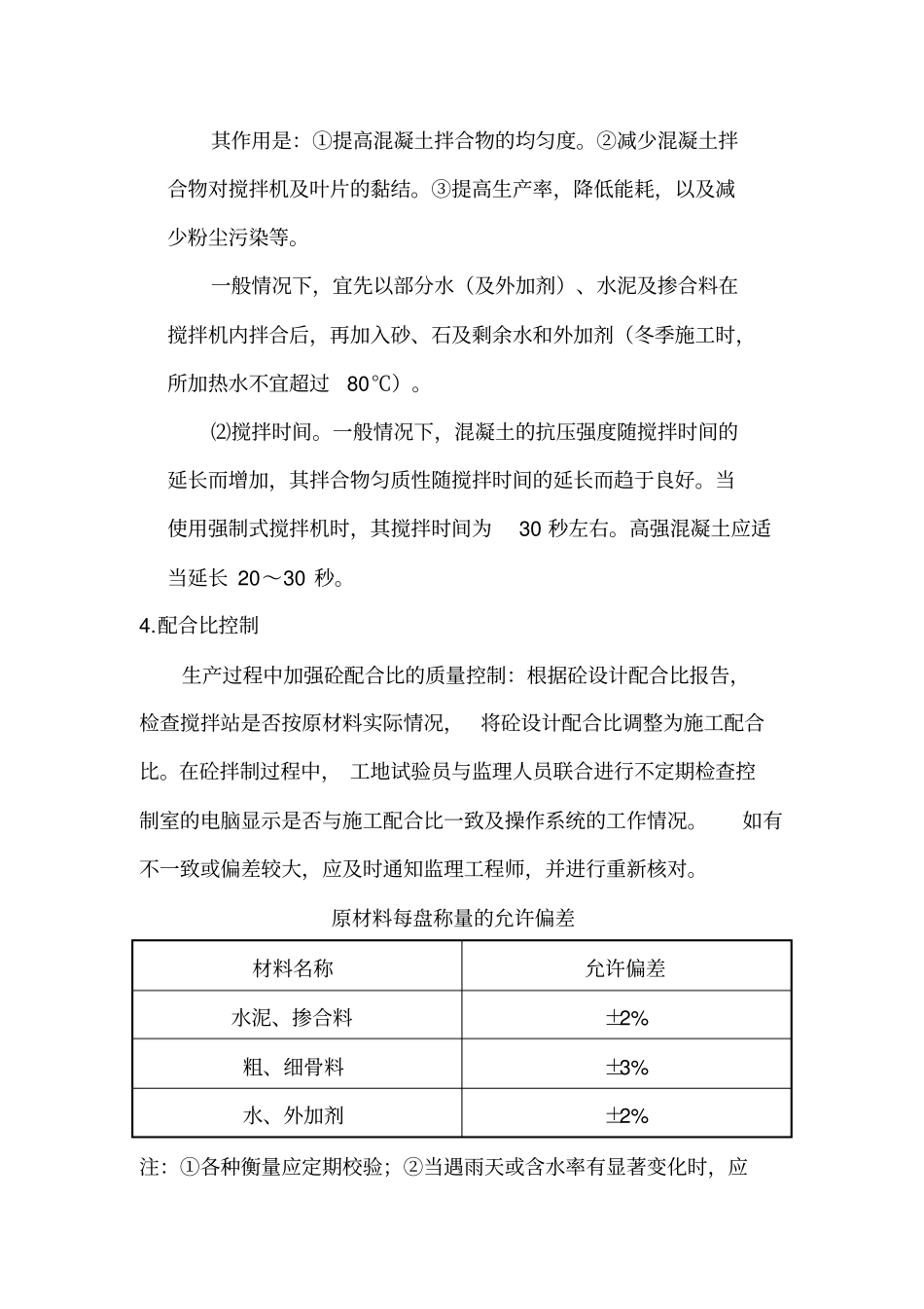 混凝土质量控制的技术要点_第3页