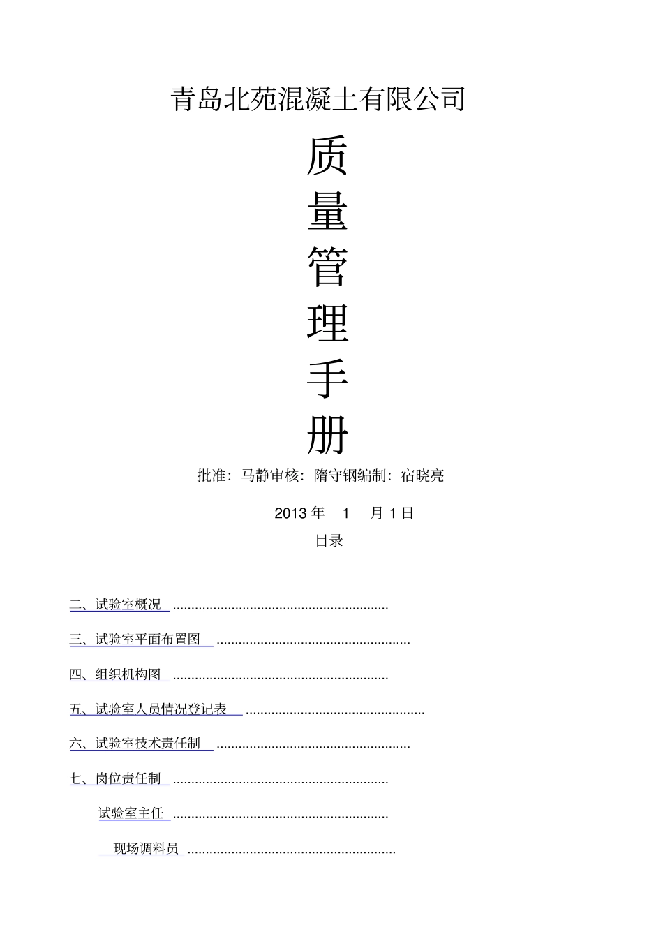 混凝土质量管理汇编手册_第1页