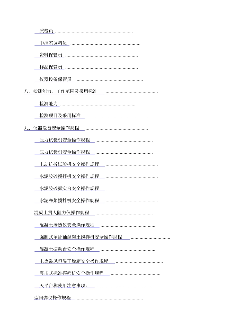 混凝土质量管理汇编手册_第2页