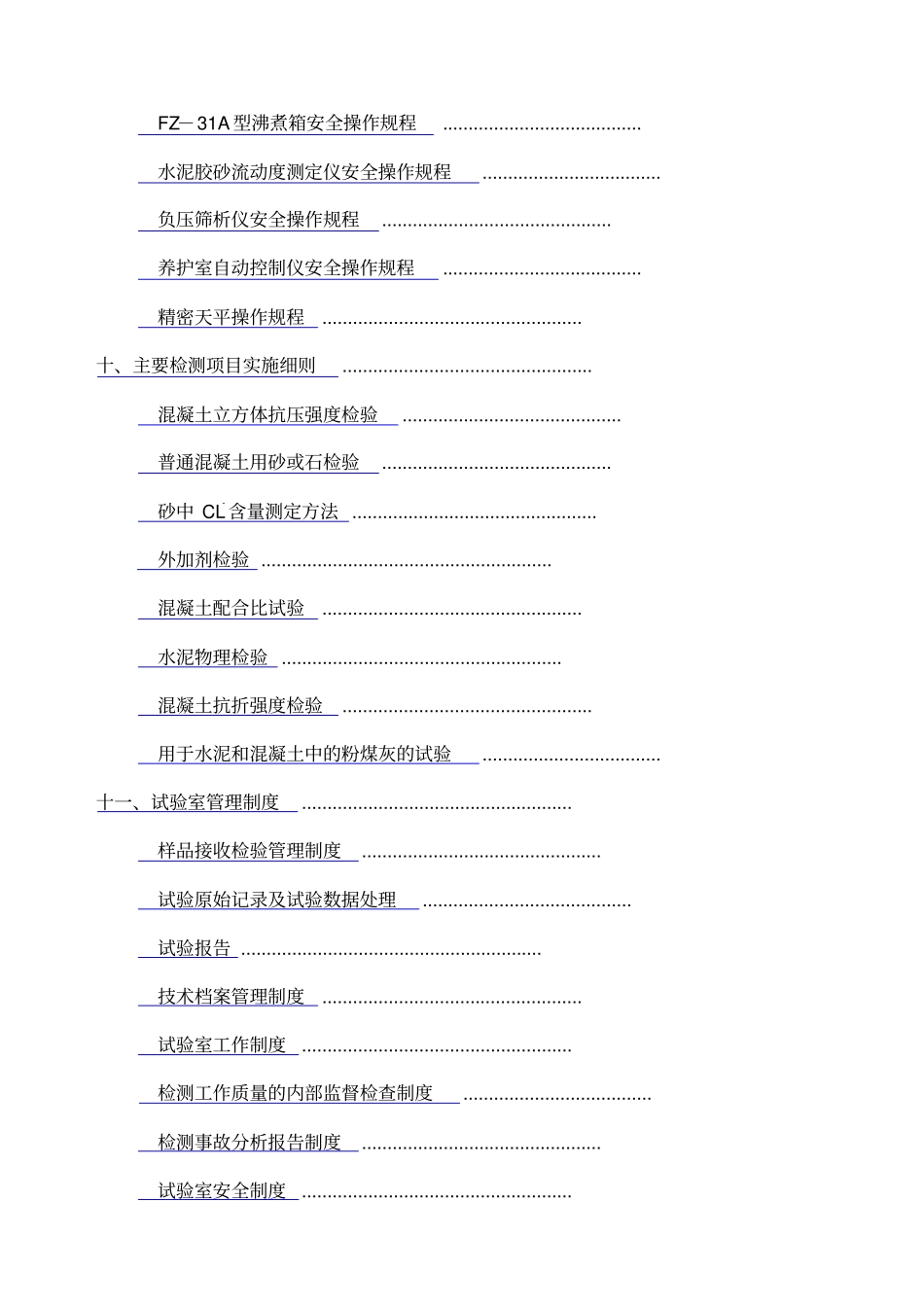 混凝土质量管理汇编手册_第3页