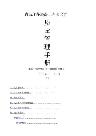 混凝土质量管理汇编手册