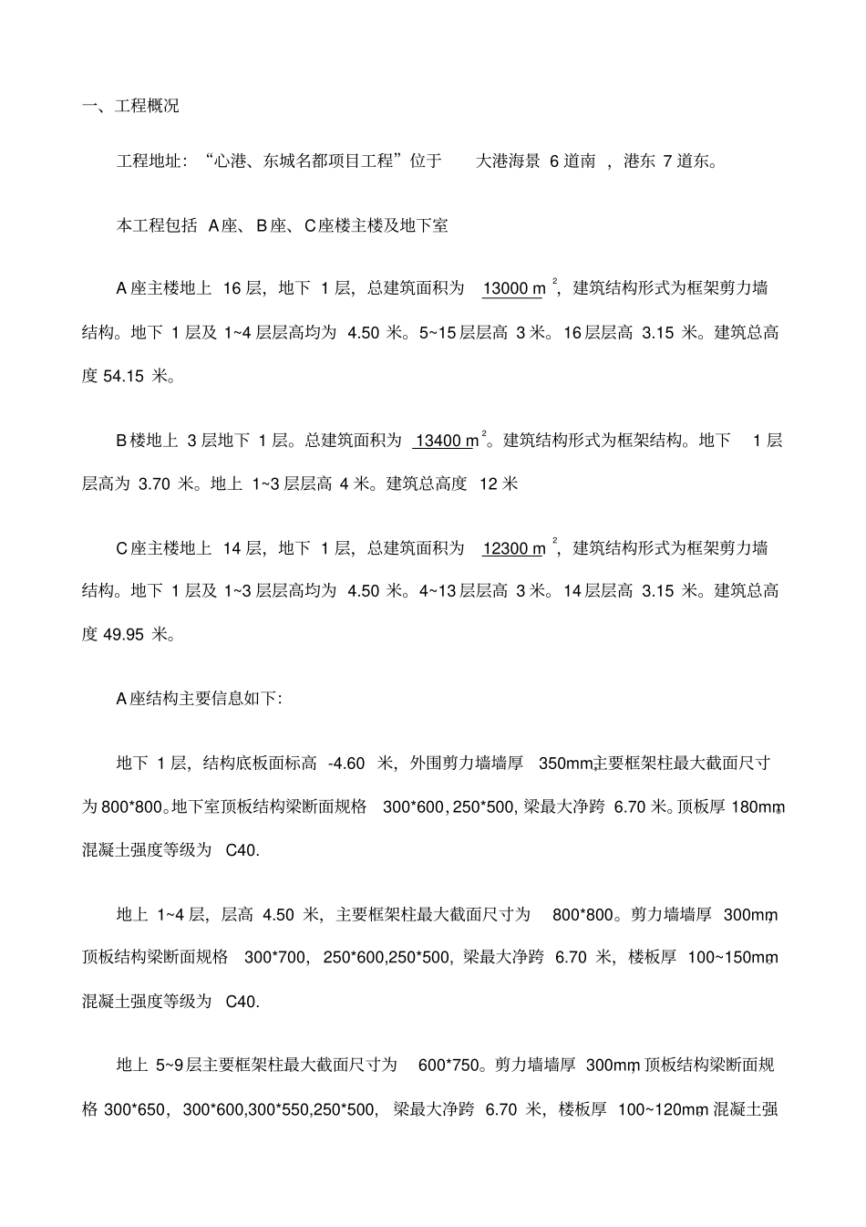 混凝土质量缺陷专项处理方案_第3页