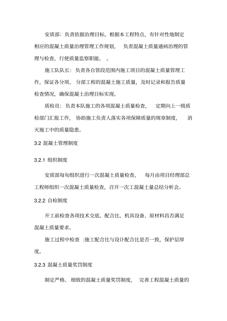 混凝土质量通病治理方案_第2页