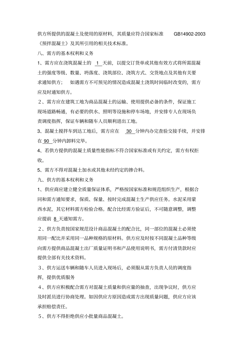 混凝土购销合同_第2页