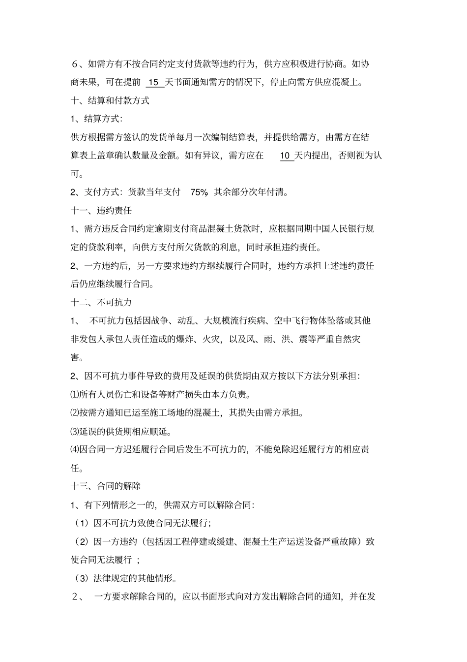 混凝土购销合同_第3页