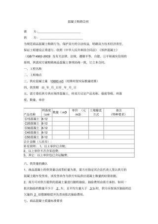 混凝土购销合同