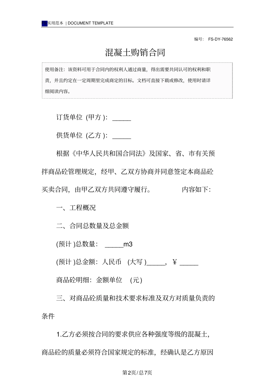 混凝土购销合同标准版_第2页