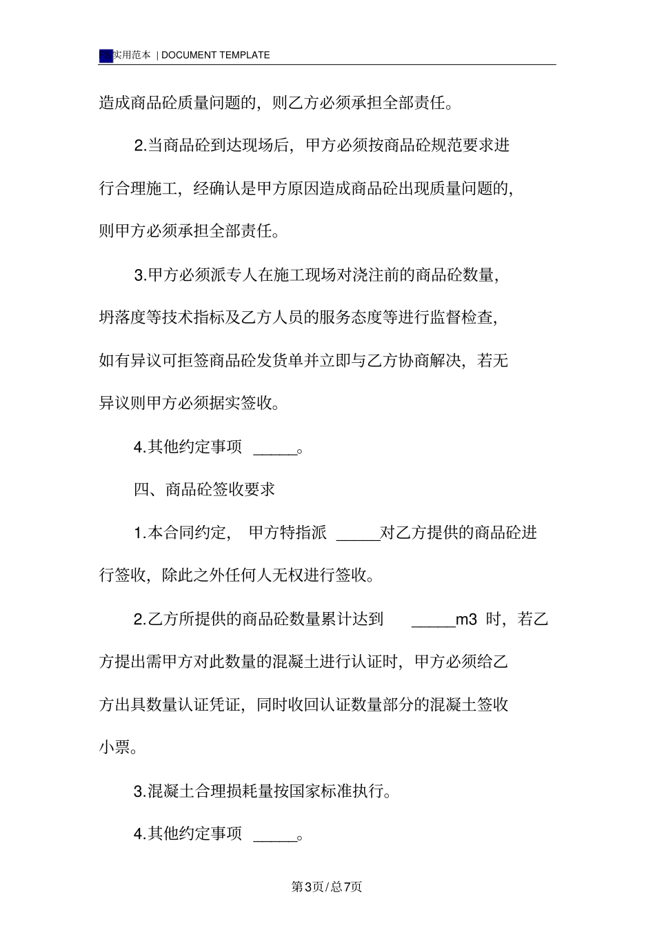 混凝土购销合同标准版_第3页