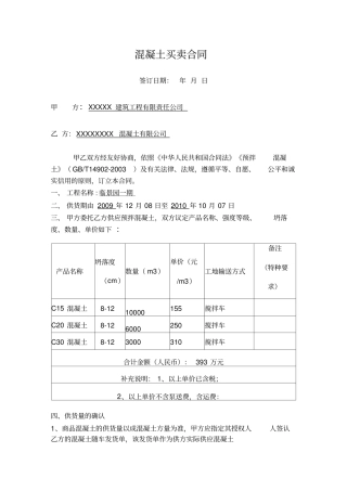 混凝土购销合同简易版