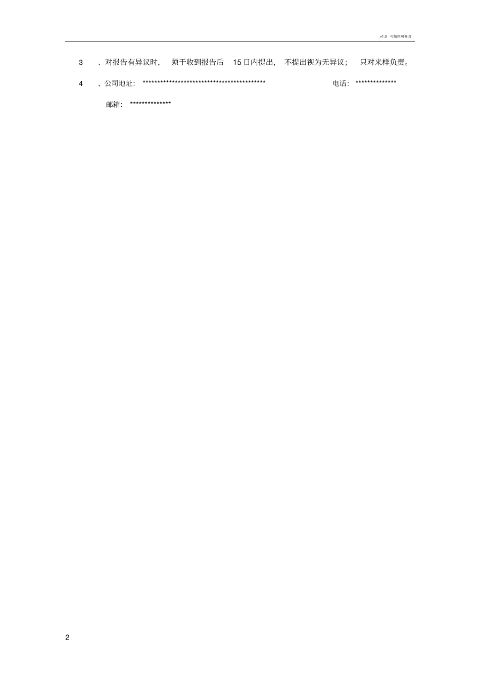 混凝土路缘石检测报告_第2页