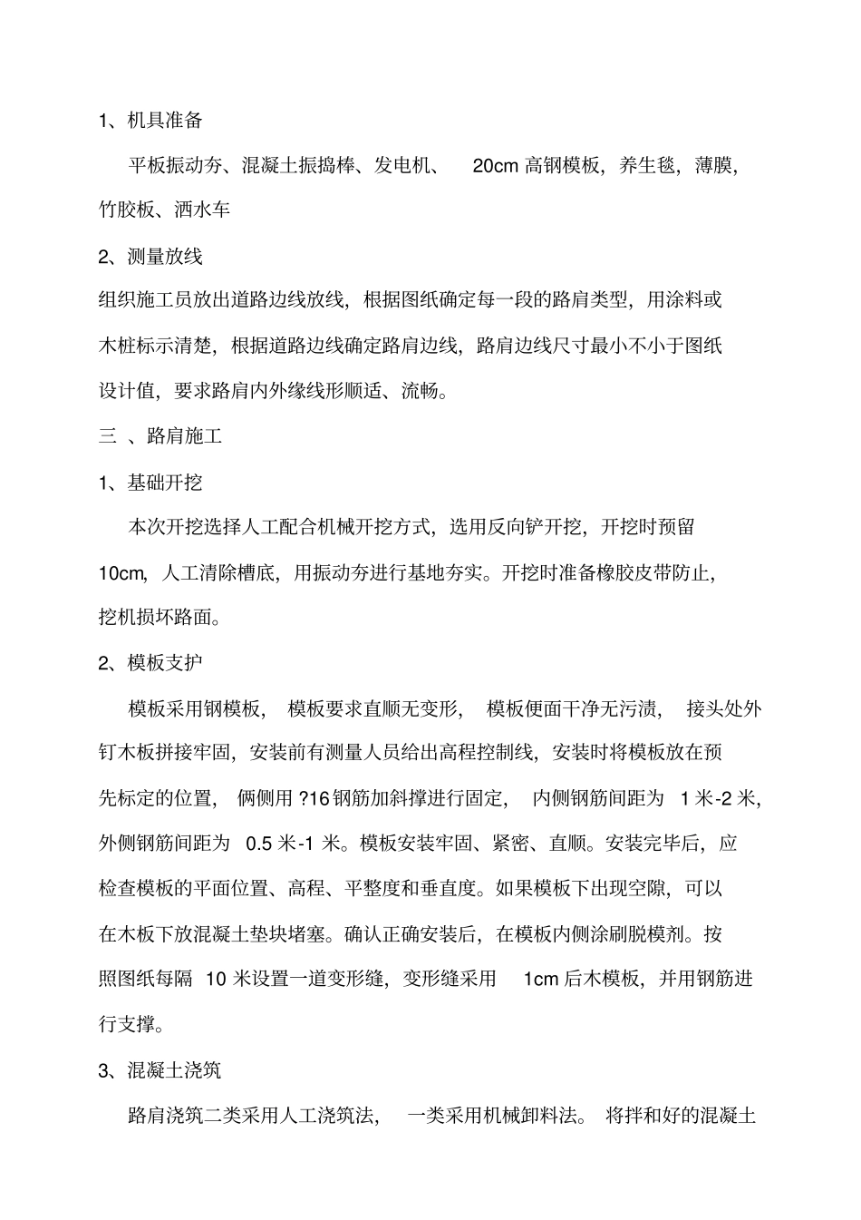 混凝土路肩施工方案_第2页