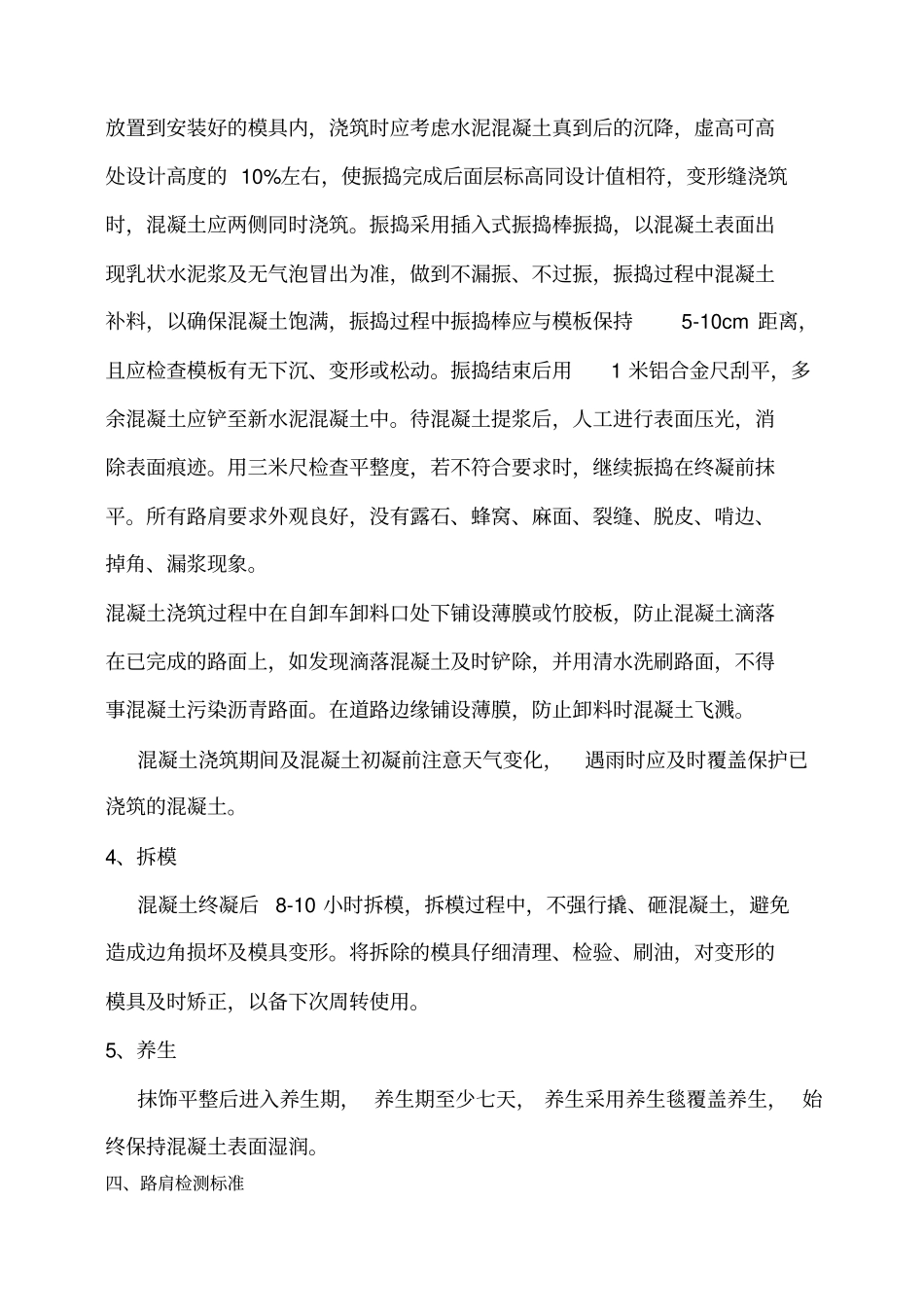 混凝土路肩施工方案_第3页