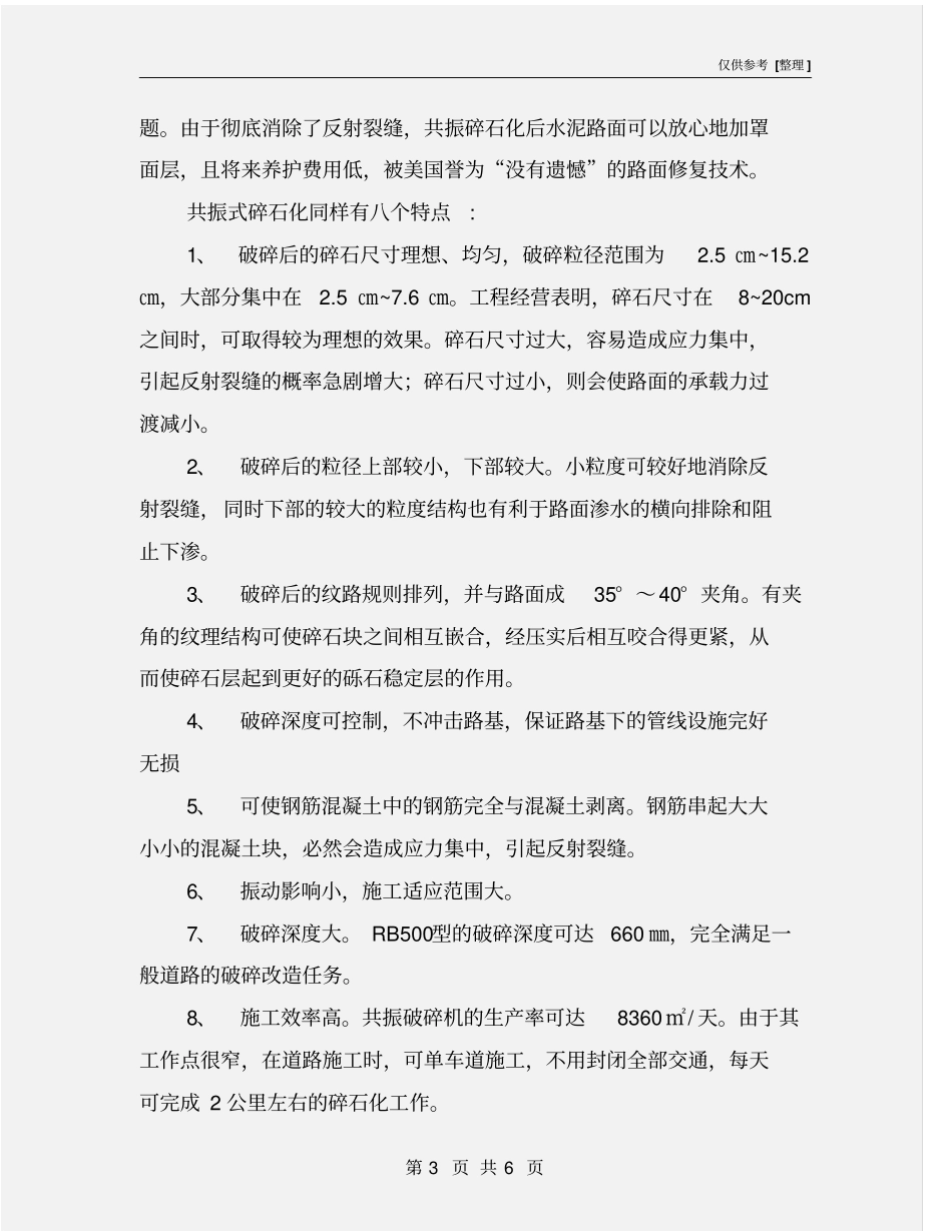 混凝土路面共振式破碎方案_第3页