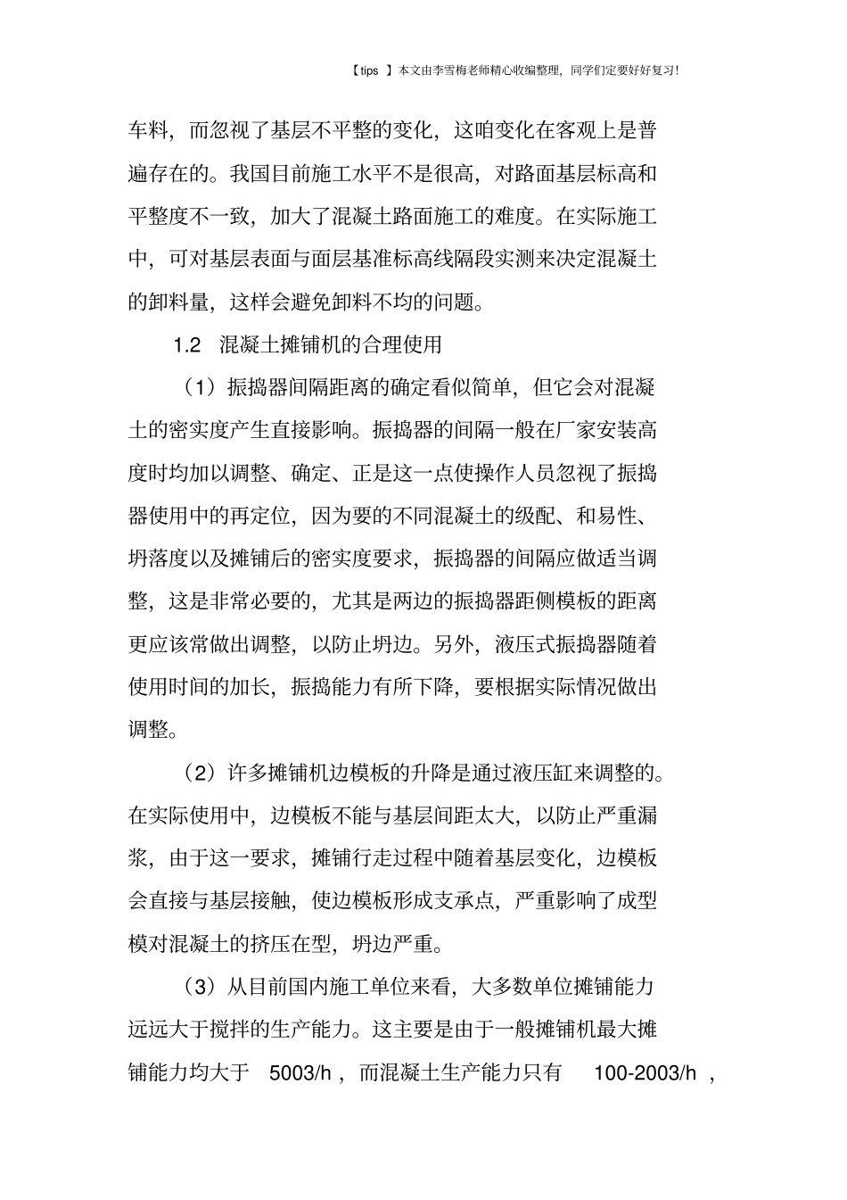 混凝土路面冬季施工注意要点_第2页