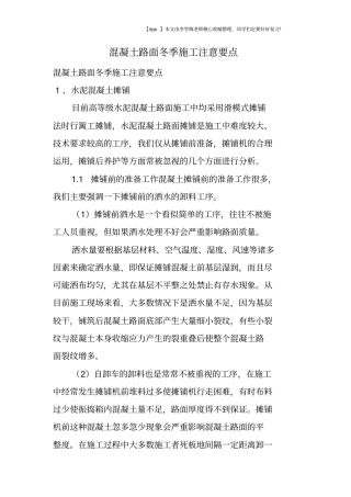 混凝土路面冬季施工注意要点