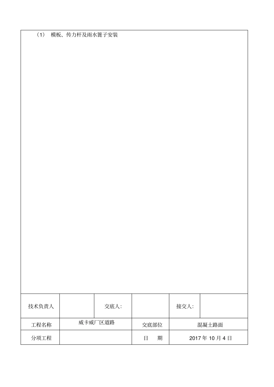 混凝土路面施工技术交底_第3页