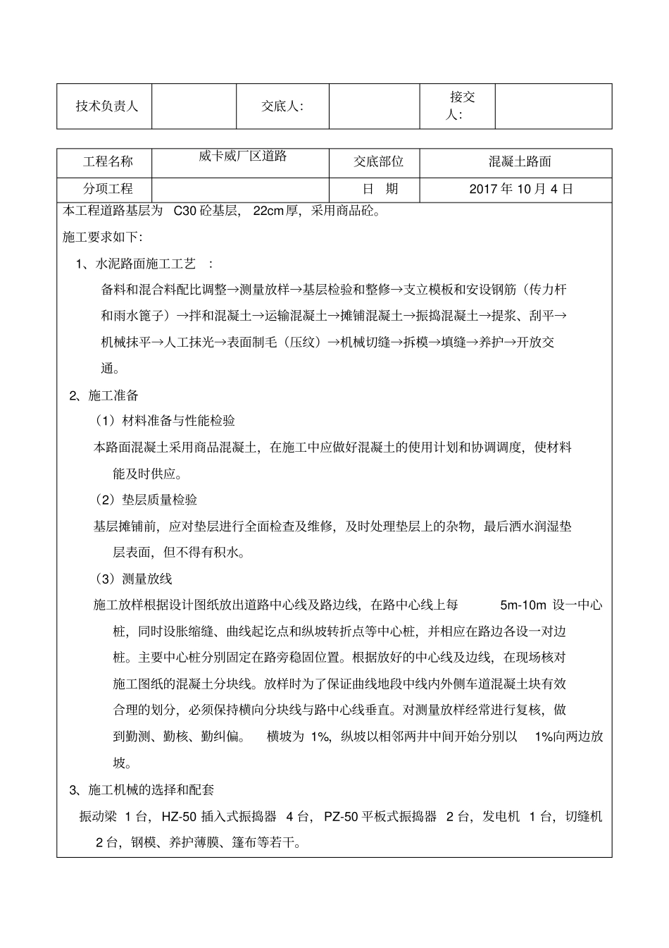 混凝土路面施工技术交底74678_第2页