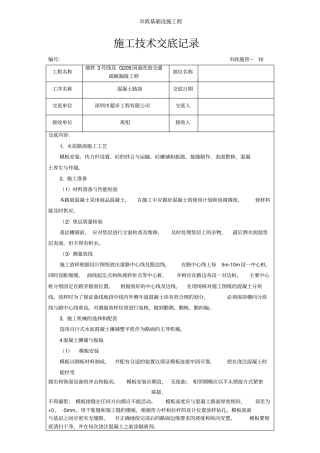 混凝土路面施工技术交底记录