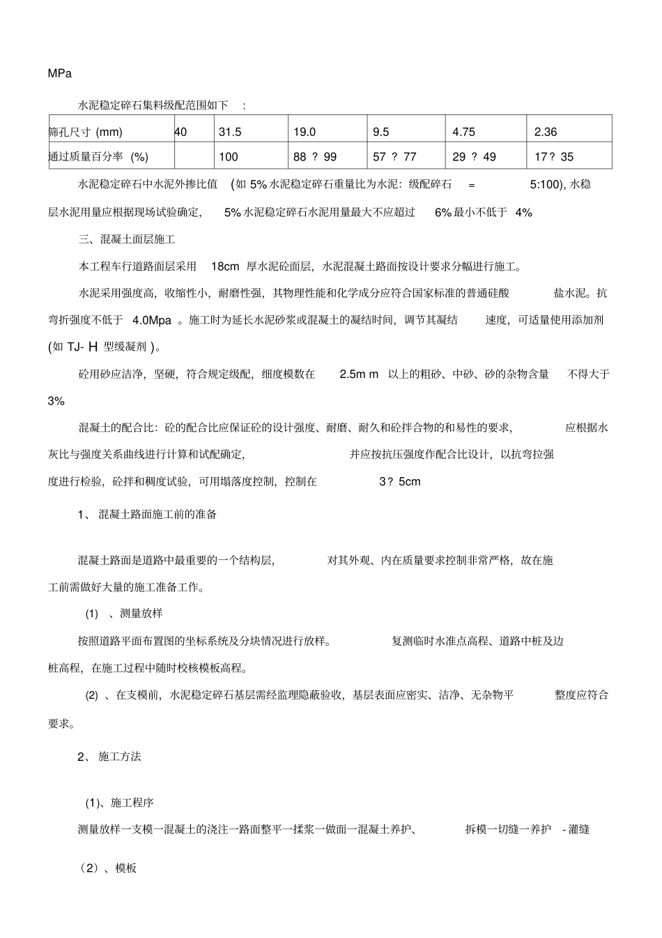 混凝土路面施工技术方案_第2页