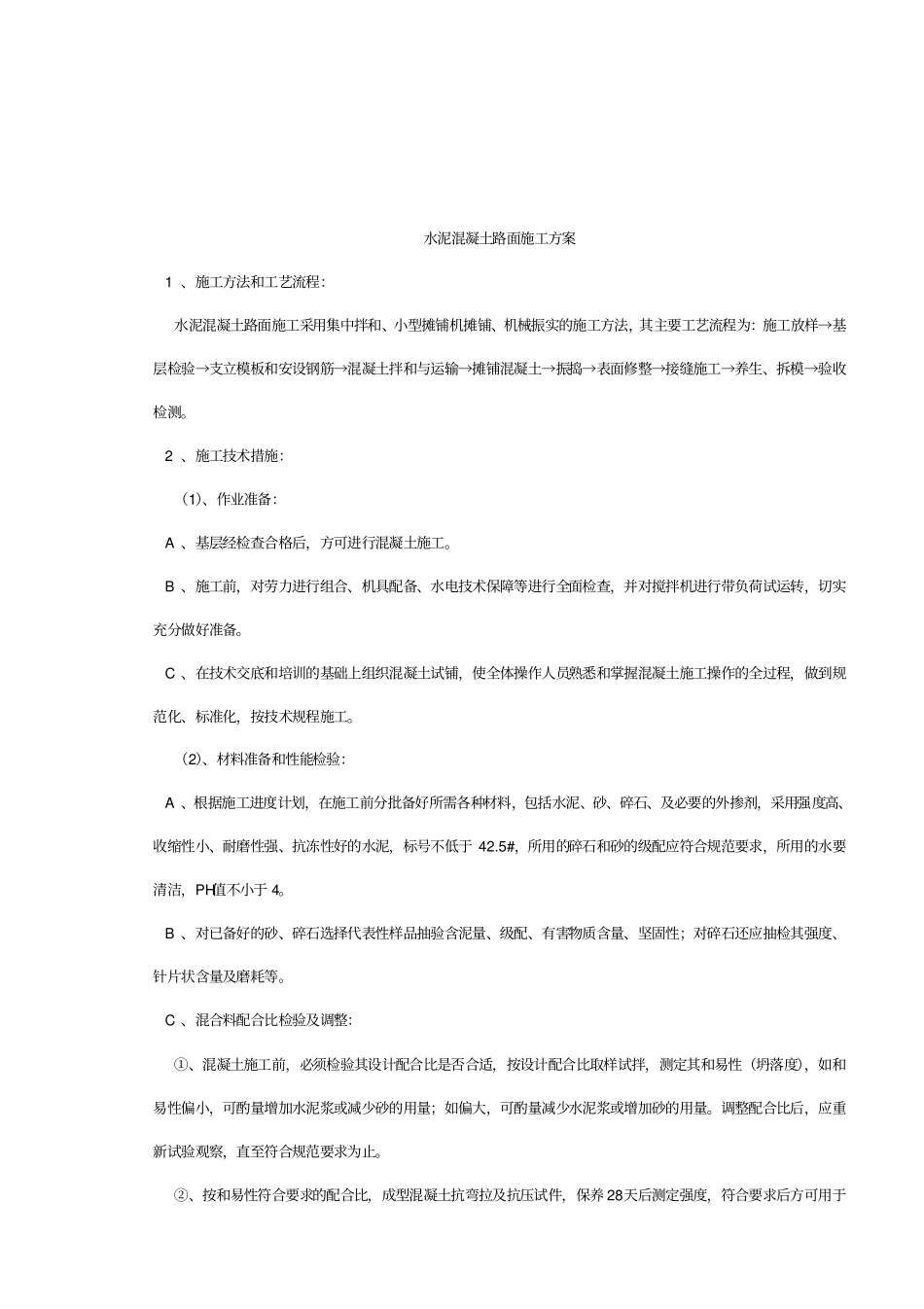 混凝土路面施工方案9571_第1页