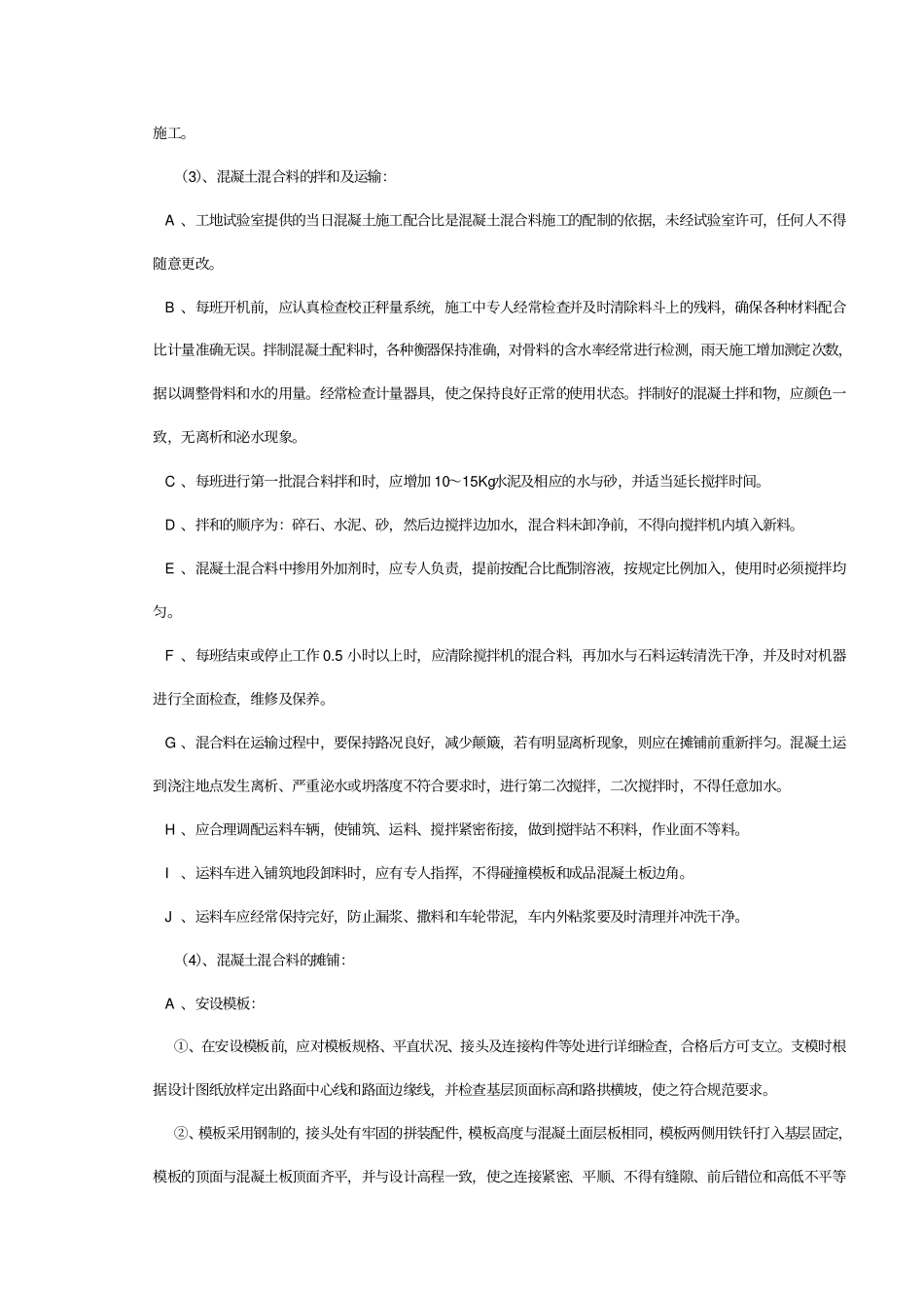 混凝土路面施工方案9571_第2页