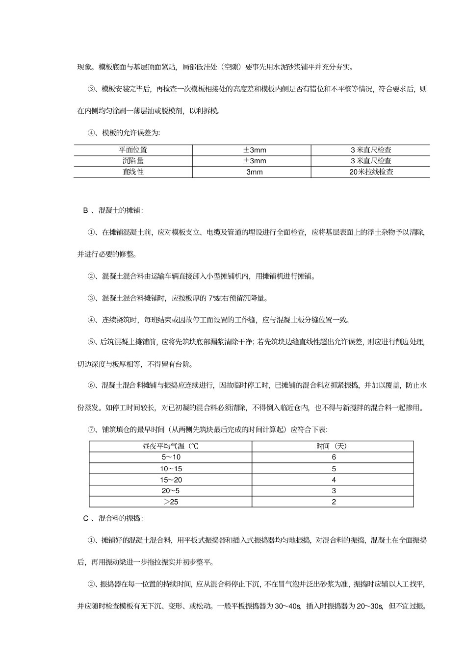 混凝土路面施工方案9571_第3页