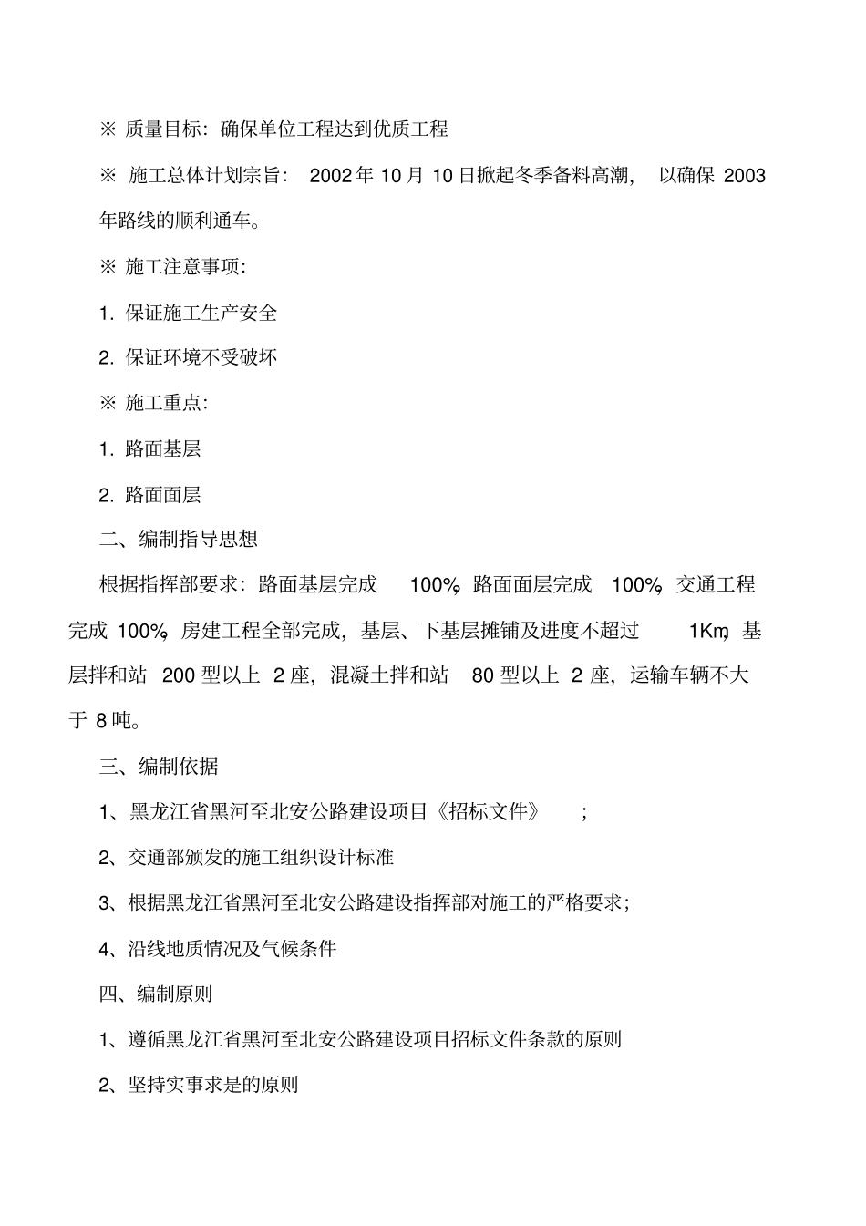 混凝土路面施工组织设计_第2页